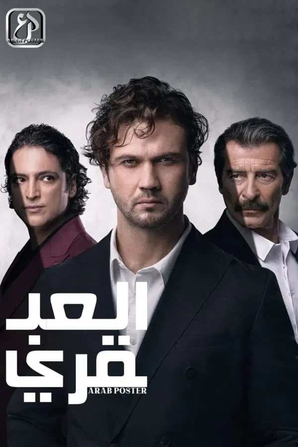 مسلسل العبقري الموسم 1 الحلقة 1 مدبلجة